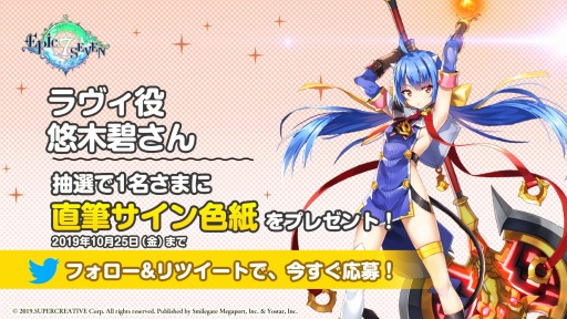 画像ギャラリー No.002のサムネイル画像 / 「Epic Seven」の事前登録者数が10万人を突破。悠木 碧さんと阿澄佳奈さんのサイン色紙が当たるキャンペーン実施