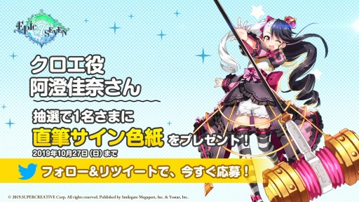 画像ギャラリー No.003のサムネイル画像 / 「Epic Seven」の事前登録者数が10万人を突破。悠木 碧さんと阿澄佳奈さんのサイン色紙が当たるキャンペーン実施