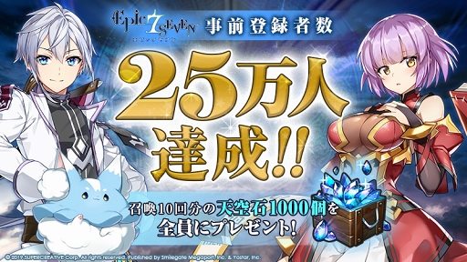 画像ギャラリー No.001のサムネイル画像 / 「Epic Seven」の事前登録者数が25万人を突破。「天空石」1000個の配布が確定