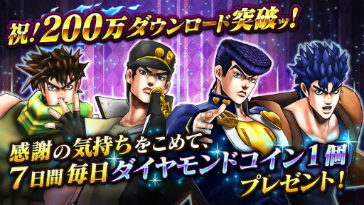 画像ギャラリー No.001のサムネイル画像 / 「ジョジョの奇妙な冒険 ダイヤモンドレコーズ」200万DL突破。新TVCMも公開