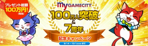 my GAMECITYפϿԤ100ͤˡǰץ쥼ȴۿ»ܷ