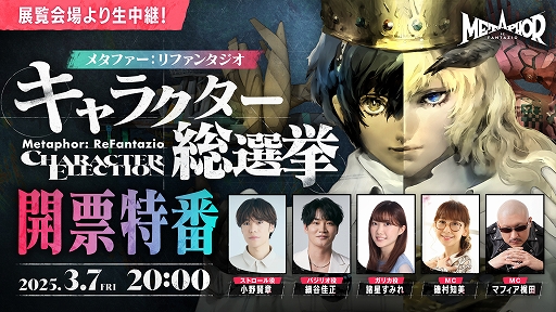 ���������꡼ No.001�Υ���ͥ������ / �֥᥿�ե�������ե��󥿥����ס�����饯����������ɼ���֤�3��7��20��00���饤���ۿ�����ͥ�ؤ��б餷���ǽ���̤�ȯɽ