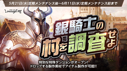 画像ギャラリー No.002のサムネイル画像 / 「Lineage M」,5月28日の大型アップデート「VANGUARD」の情報を発表。「騎士」の大規模なクラスケアやクラスチェンジキャンペーンなどを実施