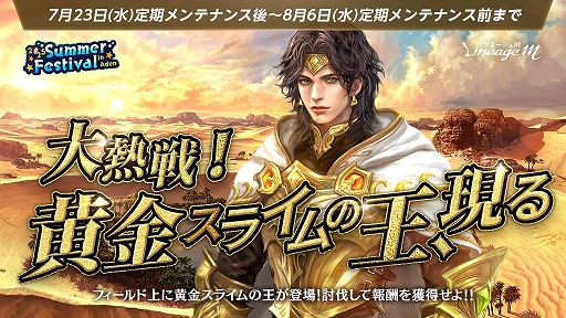 画像ギャラリー No.003のサムネイル画像 / 「Lineage M」夏の恒例イベント「2025 Summer Festival in Aden」の第2弾を開始。討伐イベント「大熱戦!黄金スライムの王、現る」を開催
