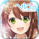 画像ギャラリー No.004のサムネイル画像 / 「にじよめ」のニコニコチャンネル開設。「ヘルプ!!!」の生放送番組が3月4日に配信