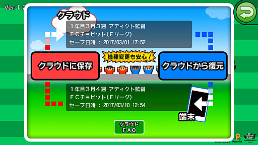 画像ギャラリー No.003のサムネイル画像 / 「カルチョビットA」,No.1決定戦“ジャパンカップ”決勝スタジアムの名称が公募。データ引き継ぎ機能なども追加