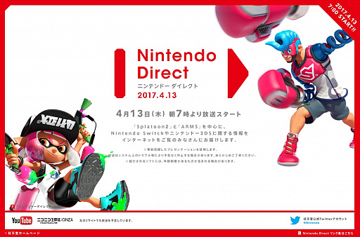 Splatoon2פARMSפ˥եNintendo Directפ4137:00ۿNintendo Siwtch3DSξ