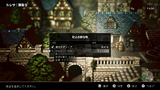 OCTOPATH TRAVELERסҲ4Ԥ䴰롤ϥ󥤥åȤȥƥꥪξܺ٤䡤եɥޥɡƻסּƻפʤɤξ󤬸