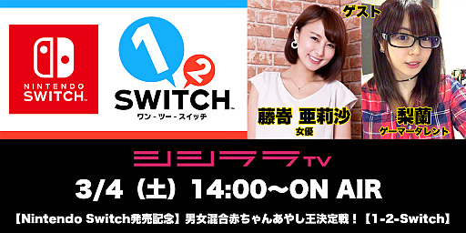  No.001Υͥ / TVNintendo Switchȯ䵭ǰΡ1-2-Switch׼¶֤34ۿ