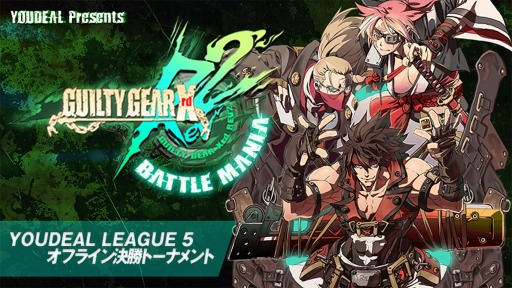 GUILTY GEAR Xrd REV 2סYOUDEAL LEAGUE5ץե饤辡ȡʥȤ824˳