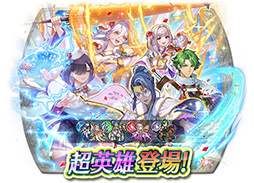 画像ギャラリー No.017のサムネイル画像 / 「ファイアーエムブレム ヒーローズ」,比翼英雄のバルドルを始めとした超英雄たちが2026年1月1日に参戦。イラストや映像も公開に