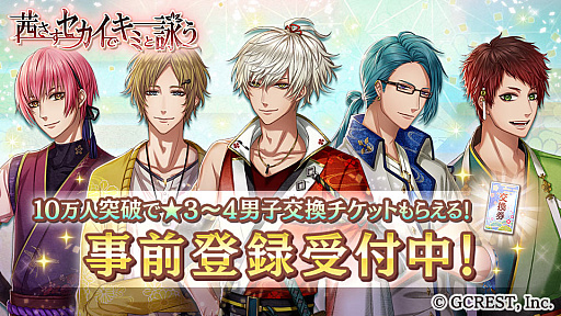 画像ギャラリー No.002のサムネイル画像 / 「茜さすセカイでキミと詠う」,事前登録8万人突破。主題歌CDの発売も決定