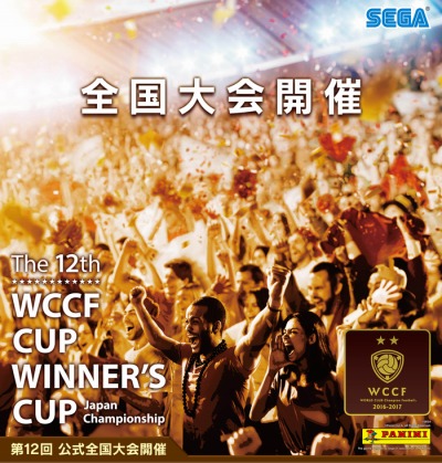 画像ギャラリー No.001のサムネイル画像 / 「WCCF」の公式全国大会「WCCF CUP WINNER'S CUP The 12th」が8月9日に開幕