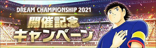 ֥ץƥ ɥ꡼סDream Championship 2021ɤΥ饤ͽ