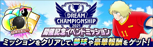 #005Υͥ/֥ץƥ ɥ꡼סDream Championship 2021ɤΥ饤ͽ