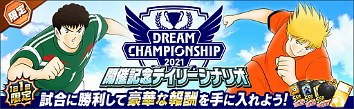 #006Υͥ/֥ץƥ ɥ꡼סDream Championship 2021ɤΥ饤ͽ