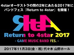 TGS 2017ϥ̤Ƥʲڤ˿ƤۤReturn to 4star 2017׳ŵǰȡ硼ݡ