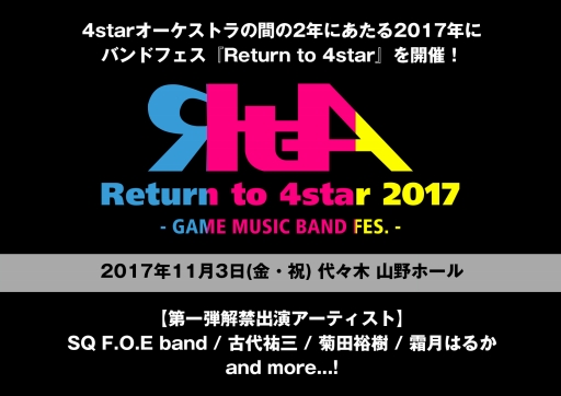  No.002Υͥ / TGS 2017ϥ̤Ƥʲڤ˿ƤۤReturn to 4star 2017׳ŵǰȡ硼ݡ