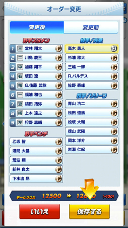 画像ギャラリー No.013のサムネイル画像 / リアルタイムで全国対戦!コロプラの新作アプリ「プロ野球バーサス」発表会の模様&インプレッションをお届け