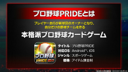 画像ギャラリー No.017のサムネイル画像 / リアルタイムで全国対戦!コロプラの新作アプリ「プロ野球バーサス」発表会の模様&インプレッションをお届け