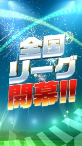 画像ギャラリー No.005のサムネイル画像 / スマホ向けスポーツゲーム「プロ野球バーサス」が本日正式サービスを開始。全国のライバルとリアルタイムの対戦を楽しめる