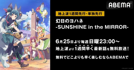 TV˥ָΥϥ -SUNSHINE in the MIRROR-פñ625ABEMAǳϡ֥饤ֺʤ50ְ