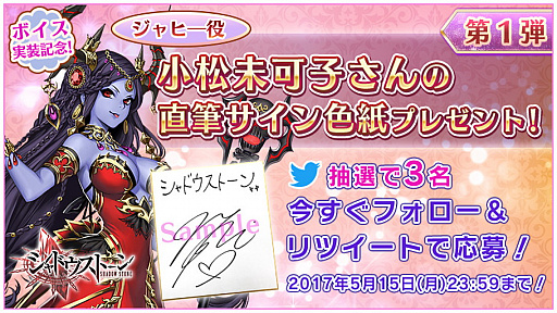 画像ギャラリー No.001のサムネイル画像 / 「シャドウストーン」,ジャヒーを演じる小松未可子さんのサイン色紙が当たるキャンペーンを実施