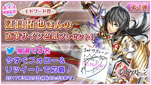 画像ギャラリー No.001のサムネイル画像 / 「シャドウストーン」,江口拓也さんのサイン色紙が抽選でプレゼント