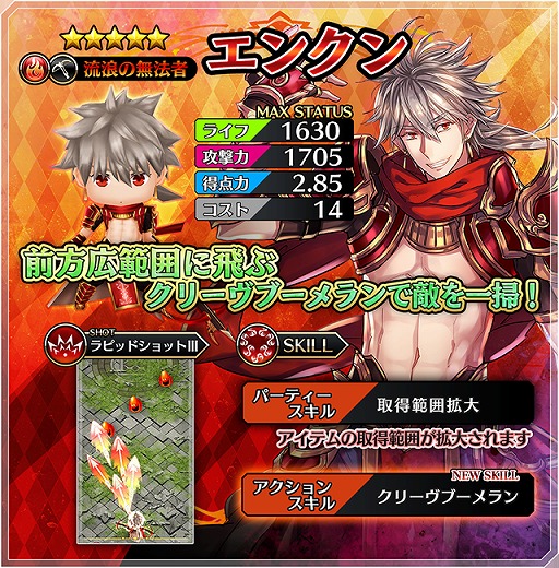 画像ギャラリー No.006のサムネイル画像 / 「シャドウストーン」,★5「流浪の無法者エンクン」を入手できる期間限定イベントが開催