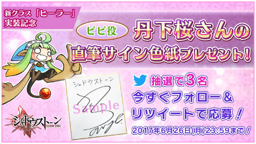 画像ギャラリー No.001のサムネイル画像 / 「シャドウストーン」,丹下桜さん&Lynnさんのサイン色紙がプレゼント