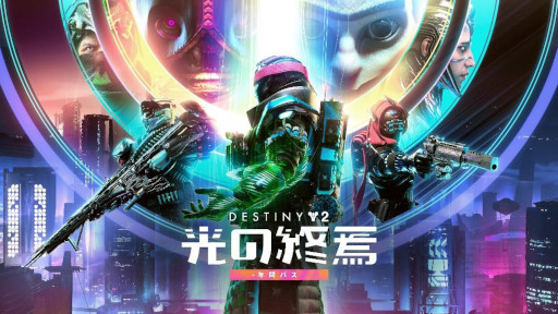 Destiny 2סǿĥƥġȸνɤ꡼ȹΥɤǤϡ3ѥƥӥƥȿɤо