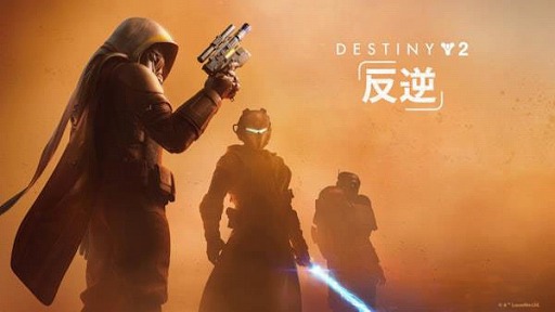 画像ギャラリー No.006のサムネイル画像 / 「Destiny 2」,新たな物語が幕を開ける拡張コンテンツ「運命の境界」のゲームプレイトレイラーを公開