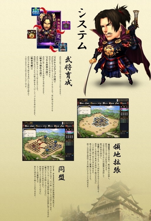 画像ギャラリー No.001のサムネイル画像 / 「THE SHOGUN 〜武将戦乱〜」武将育成,領地拡大,同盟の3つのゲームシステム情報が公開に。サービス開始前キャンペーンも開催中