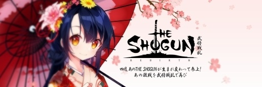 画像ギャラリー No.003のサムネイル画像 / 「THE SHOGUN 〜武将戦乱〜」武将育成,領地拡大,同盟の3つのゲームシステム情報が公開に。サービス開始前キャンペーンも開催中
