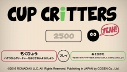 画像ギャラリー No.002のサムネイル画像 / WiiU/New3DS向けカジュアルゲーム「CUP CRITTERS」が本日配信に