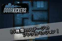 画像ギャラリー No.004のサムネイル画像 / SWATを操るRTS「Door Kickers」がauスマートパスにてサービス開始