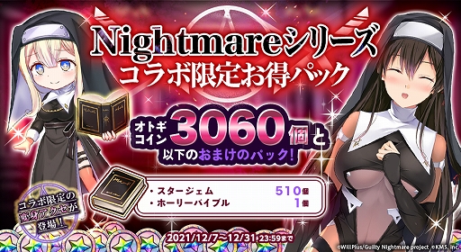 #005Υͥ/֥ȥեƥפȡGuilty Nightmare ProjectɤȤΥܥ٥Ȥ