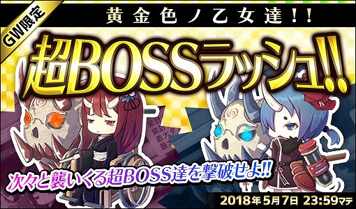 ���������꡼ No.006�Υ���ͥ������ / �ֿ����Υ��ȥ᥮�����ס�GW���٥�Ȥˡ�ĶBOSS��å���פʤ�3�ĤΥ��٥�Ȥ��ɲ�