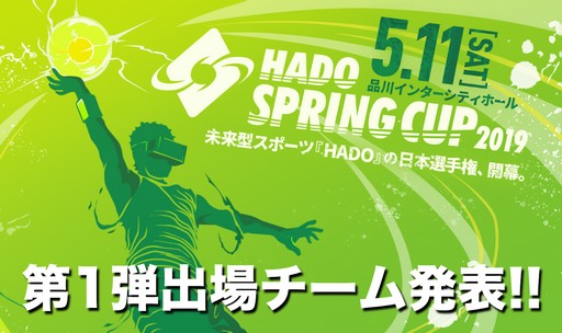 ARݡġHADOס긢HADO SPRING CUP 2019פ1ƽоबȯɽ