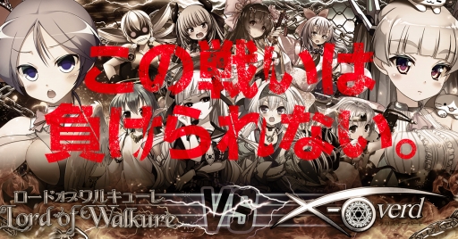 ���������꡼ No.001�Υ���ͥ������ / ��Lord of Walkure�פˡ�X-Overed�פΥ���餬�о줹�륳��ܥ��٥�Ȥ�����