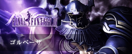 ���������꡼ No.011�Υ���ͥ������ / PS4��DISSIDIA FINAL FANTASY NT�פΥ����ץ�¥ƥ��Ȥ��ɲó��š�1��13��/14����18��00��23��00�˥ץ쥤����ǽ