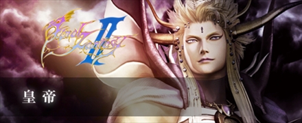 ���������꡼ No.015�Υ���ͥ������ / PS4��DISSIDIA FINAL FANTASY NT�פΥ����ץ�¥ƥ��Ȥ��ɲó��š�1��13��/14����18��00��23��00�˥ץ쥤����ǽ