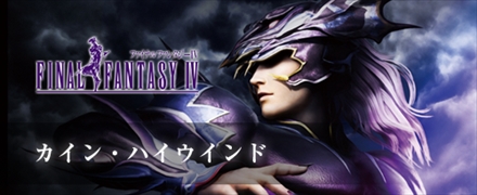 ���������꡼ No.016�Υ���ͥ������ / PS4��DISSIDIA FINAL FANTASY NT�פΥ����ץ�¥ƥ��Ȥ��ɲó��š�1��13��/14����18��00��23��00�˥ץ쥤����ǽ