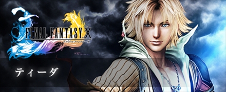 ���������꡼ No.021�Υ���ͥ������ / PS4��DISSIDIA FINAL FANTASY NT�פΥ����ץ�¥ƥ��Ȥ��ɲó��š�1��13��/14����18��00��23��00�˥ץ쥤����ǽ