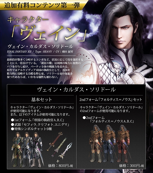 ���������꡼ No.003�Υ���ͥ������ / ��DISSIDIA FINAL FANTASY NT�ס�������饯�����֥�������פۤ�ͭ��DLC���䳫��