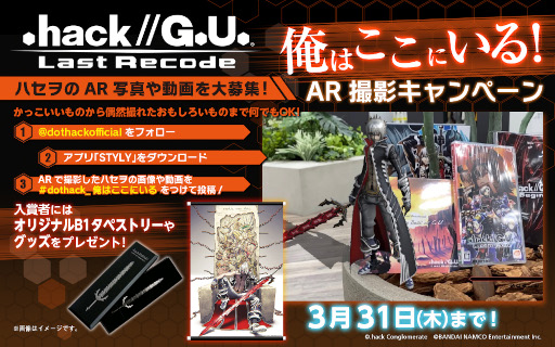 .hack//G.U. Last RecodeסȲϤˤ롪ARƥڡ󤬳