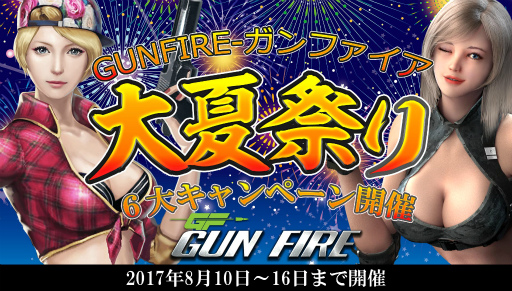 ���������꡼ No.001�Υ���ͥ������ / 10Ϣ������30��OFF�ʤɡ���GUN FIRE����ƺפ�6�祭���ڡ����»�