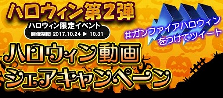 ���������꡼ No.006�Υ���ͥ������ / ��GUN FIRE�ס��ϥ��������Ϣ�Υ��٥�Ȥ򳫻�