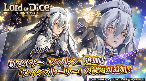 画像ギャラリー No.001のサムネイル画像 / 「ロードオブダイス」,新ダイサー「シプトン」が追加。メインストーリーの続編「最後の太古の存在」も