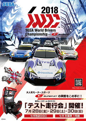 ¿Ϳ¿ŹޤΥ饤郎ǽʥѿɥ饤֥SEGA World Drivers ChampionshipפΥƥȤ»ܤ